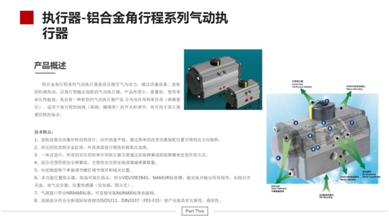 執(zhí)行器--鋁合金角行程氣動執(zhí)行器
